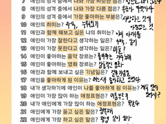 커플 문답 30제 [은후새별]편