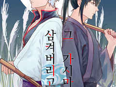 [긴히지] 그 가시마저 삼켜버리고는