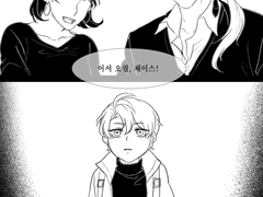 (1) 어서 오렴, 체이스.