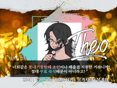 테오 / 28 / 멘토 / 불켜미
