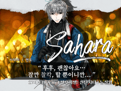 사하라 / 27 / 멘토 / 눈설왕