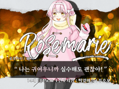 로즈마리 / 14 / 멘티 / 푸호꼬