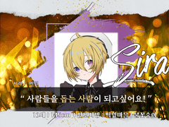 시라 / 13 / 멘티 / 불꽃숭이