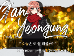 강 영웅 / 14세 / 멘티 / 아차모