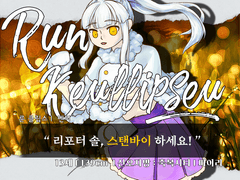 룬 클립스 / 13 / 멘티 / 파이리