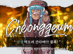 청금 / 14 / 멘티 / 파이리