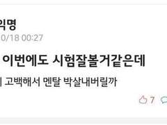 [랩슈] 전교 일등놈 이번에도 시험잘볼거같은데