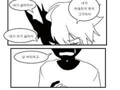 닥터헬과 카이 만화