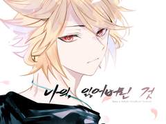 베이버(초제츠) 나의,잃어버린 것