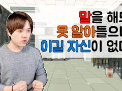 빠른 실력향상을 위해 경청능력 을 키워야만 하는 이유 (필터링 제거)