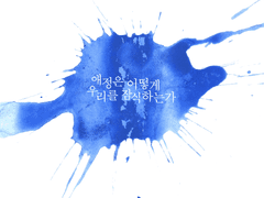 [이자여휘] 애정은 어떻게 우리를 잠식하는가