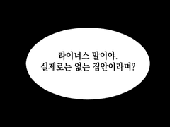02. 소문은 아무래야 상관 없었다.