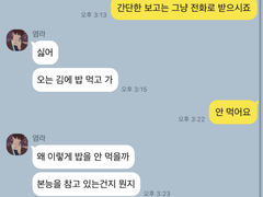 도수풀 카톡연성2. 염라영사