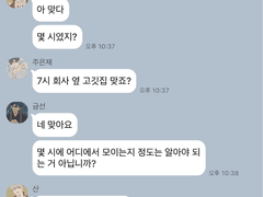 금선영사 산은재 회식 전 단톡방