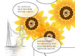 [하마용병 전력] 해바라기