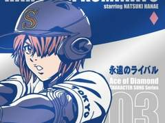 永遠のライバル (영원한 라이벌)