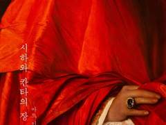 시하와 칸타의 장(이영도, 2020)