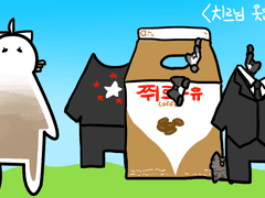 치르님 옷입히기