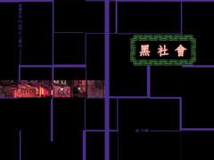 [영웅본색] 우당탕탕 흑사회