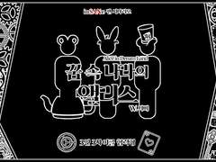 꿈 속 나라의 앨리스