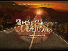 캘버리로 가는 100시간