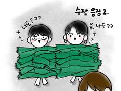 [만화] 수작 부리면 앙대요