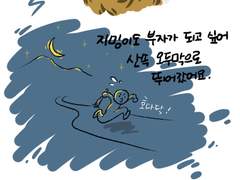 [만화] 도깨비 방맹이 .1