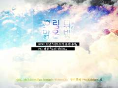 시나리오『흐림 뒤, 맑은 빛』플레이 로그