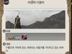 Lv.35 비명에 이끌려