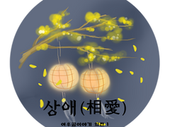 (유료 공개) [카라오소/오소른/요괴마츠] 여우골이야기 외전 1