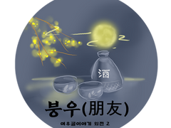 (유료 공개) [카라오소/오소른/요괴마츠] 여우골이야기 외전 2