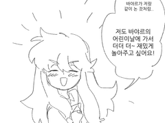 바얄네아즈