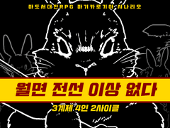 마기카로기아 [월면 전선 이상 없다]