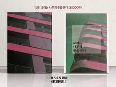 138 모래는 나무의 꿈을 꾼다