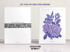 139 우리는 마치 처음인 것처럼