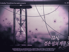 [COC 7th 시나리오] 12시, 검은 실의 제물