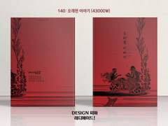 140 오래된 이야기