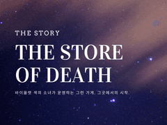 The Store Of DEATH - 1