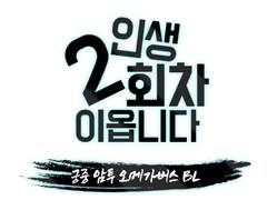 BL 동인 게임 제작 일지 (1)