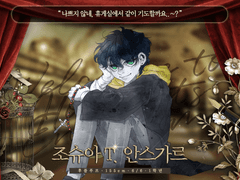 조슈아 T. 안스가르