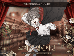 로제 V. 발렌타인