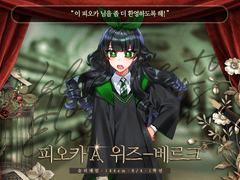 피오카 A. 위즈-베르크