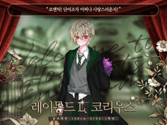 레이몬드 L. 코리우스