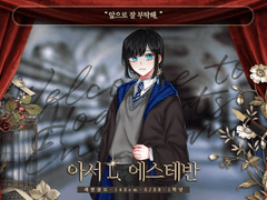 아서 L. 에스테반