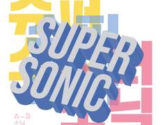 SUPER SONIC