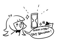 디모 모래시계 플레이