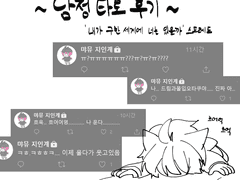 '내가 구한 세계에 너는 있을까' 타로 후기