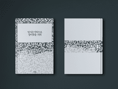 엄지손가락으로 장미꽃을 피워