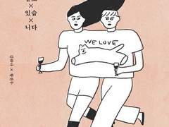 여자 둘이 살고 있습니다/김하나,황선우