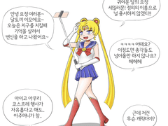 달의 아줌마 세일러문